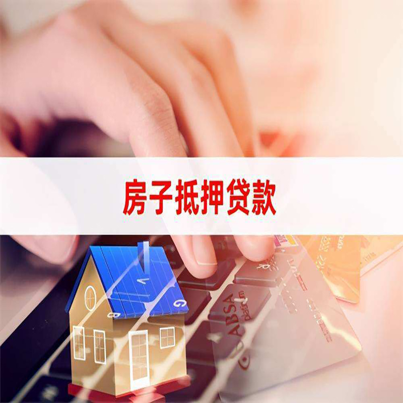 土默特左重庆房屋二次抵押贷款办理条件