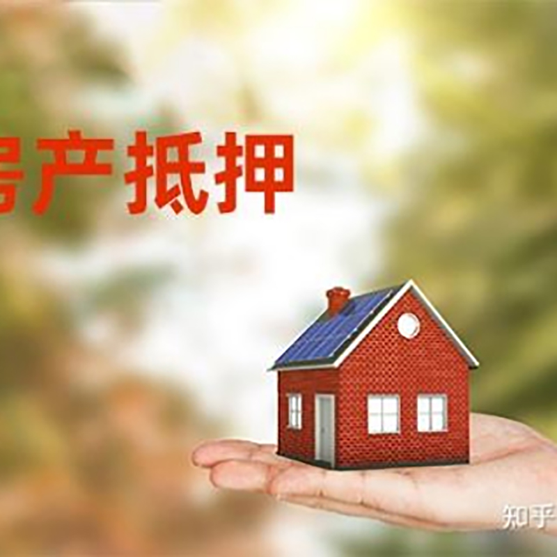 土默特左办理房屋抵押贷款流程有哪些--重庆房屋抵押贷款