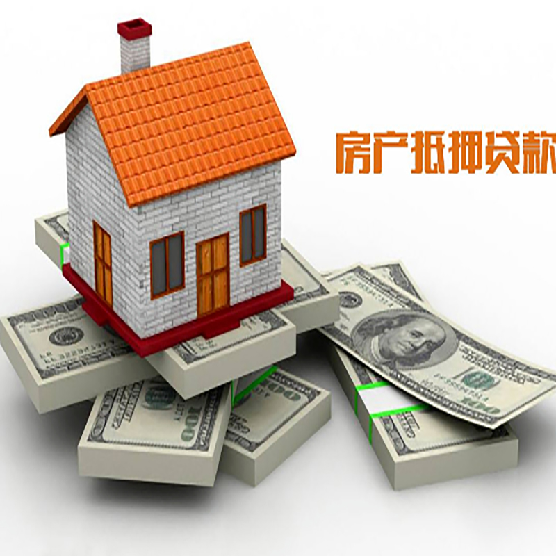 土默特左房屋抵押贷款利率|土默特左房子抵押贷款