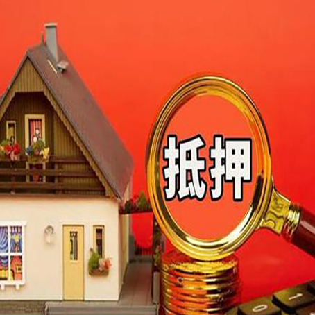 土默特左房产抵押贷款有哪些限制