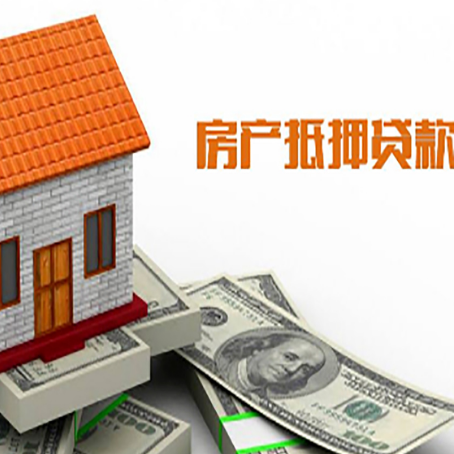 土默特左房屋抵押贷款申请的流程