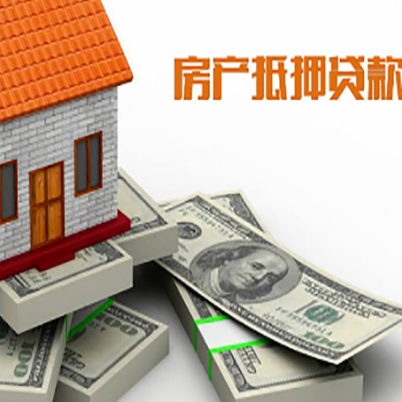 土默特左房产抵押贷款怎么办理？