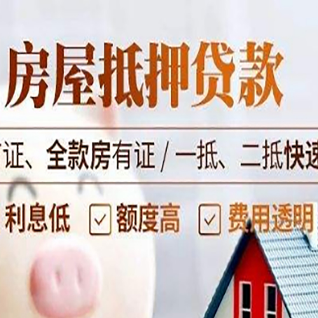土默特左房产抵押贷款哪家银行好办?