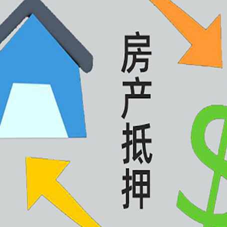 土默特左房产抵押贷款没工作德行吗